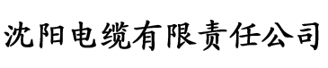 在线亚洲香蕉网电缆厂logo